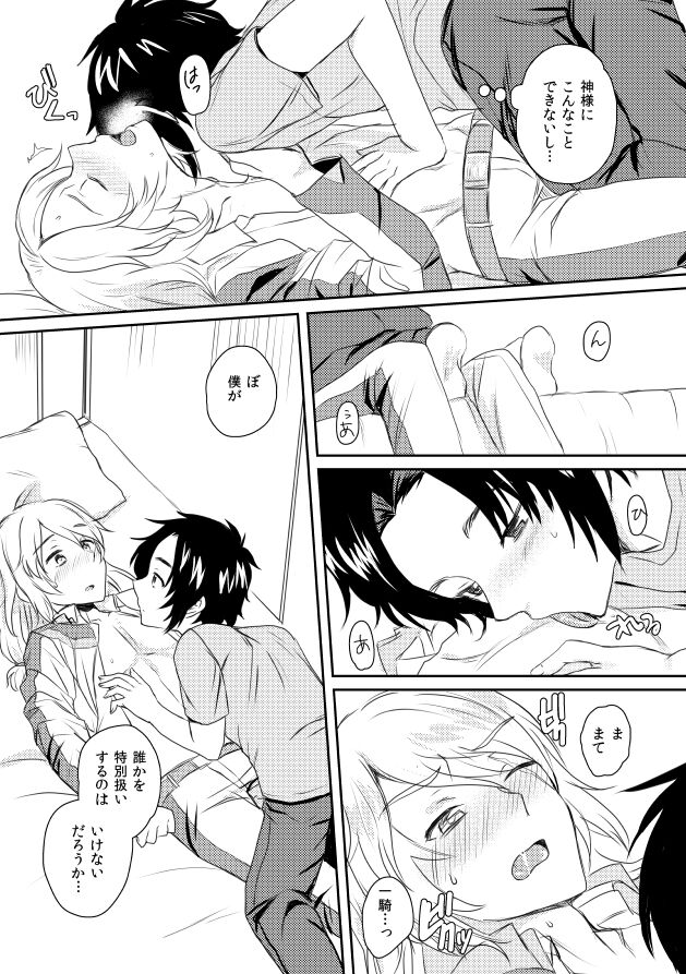 Utakata Daydream page 11 full