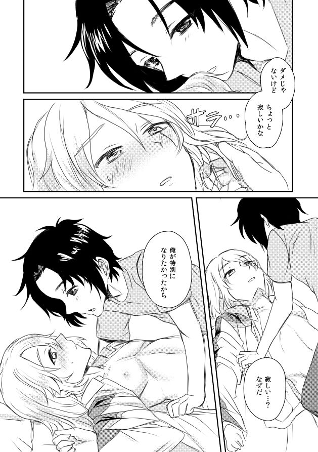 Utakata Daydream page 12 full