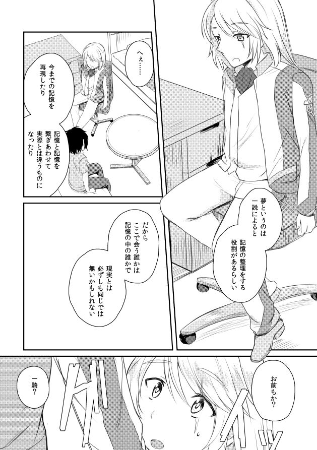 Utakata Daydream page 6 full