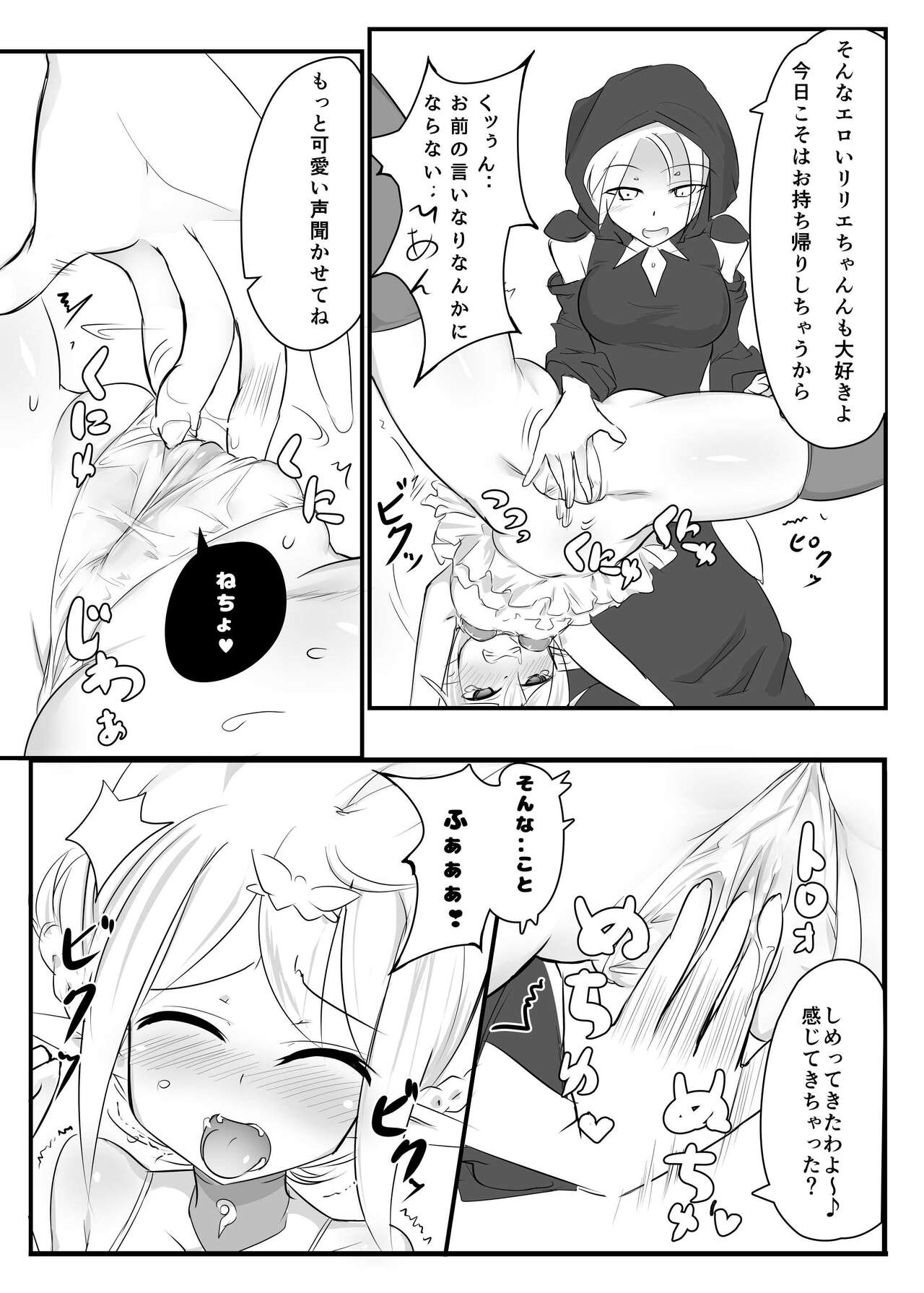 Kusuguri Quest ~Extra~ page 9 full