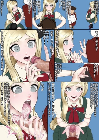 [Koukou Punch] Doku o Dashitekureru Sonia-san (Danganronpa) cover