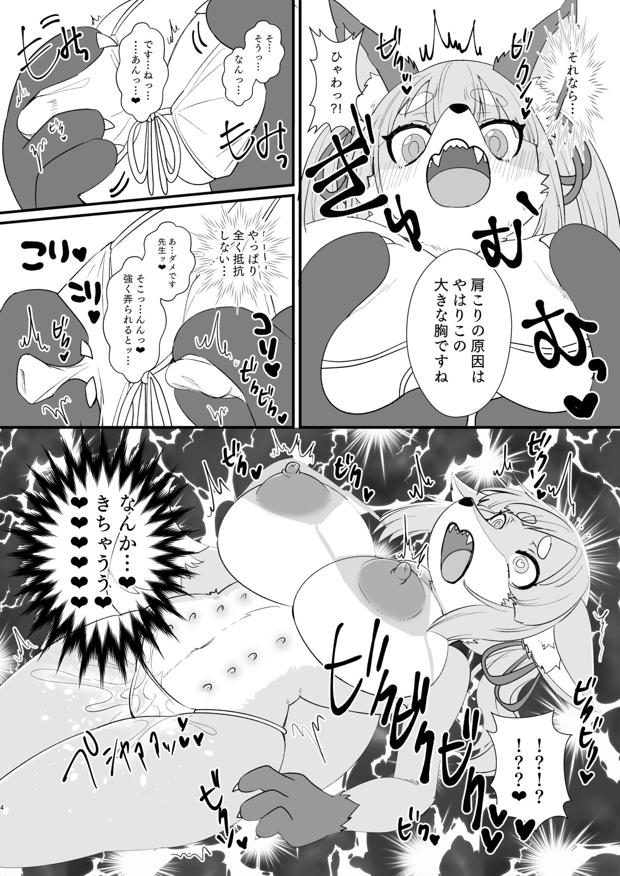 Donkan Atama mo Karada wa Binkan!? 1-2 page 12 full