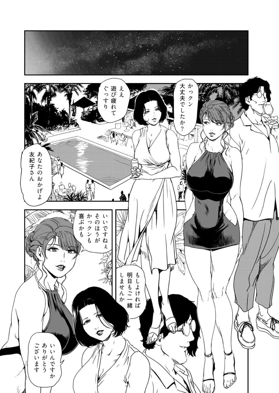 Nikuhisyo Yukiko 41 page 10 full