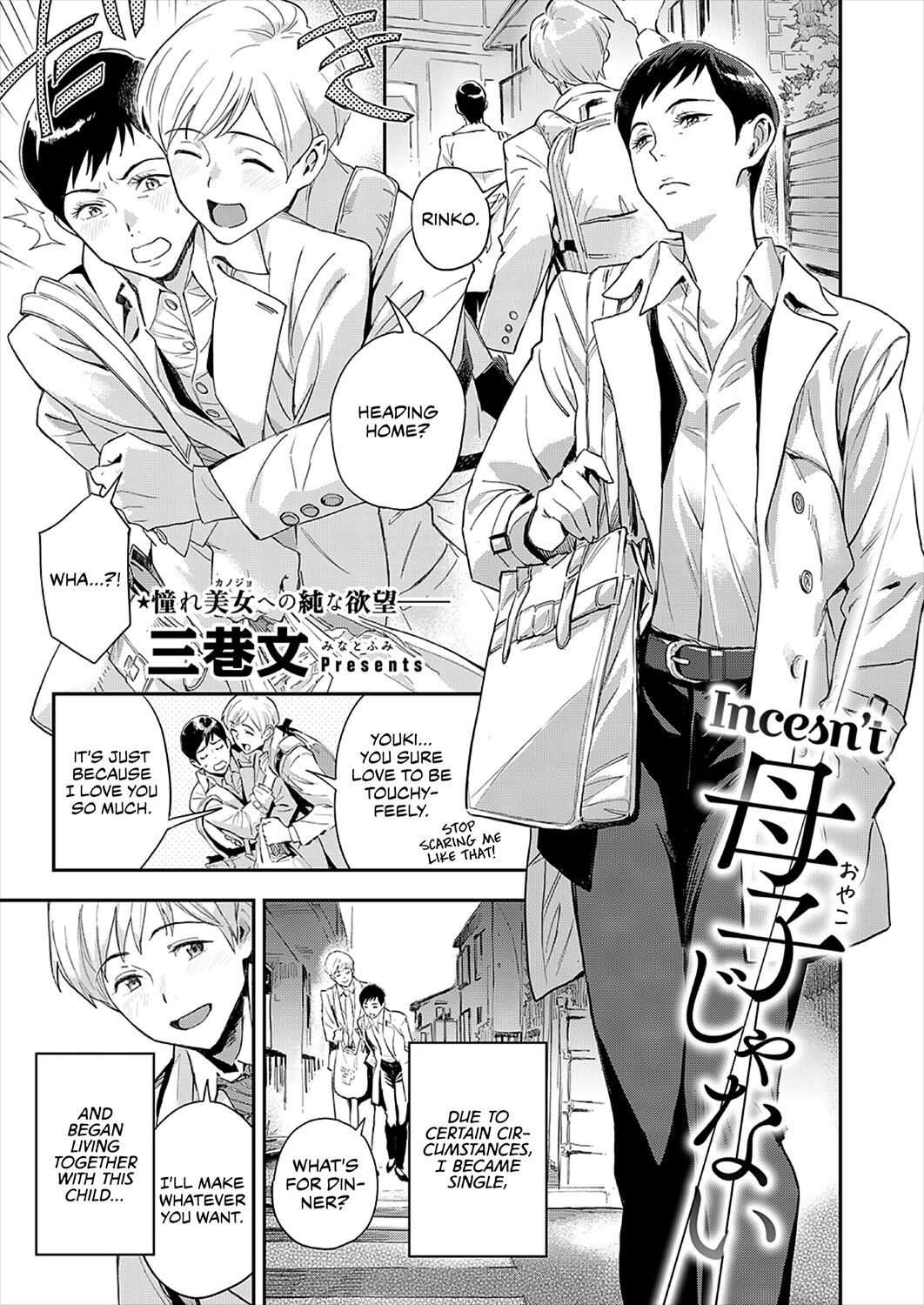 Oyako ja Nai | Incesn't page 1 full