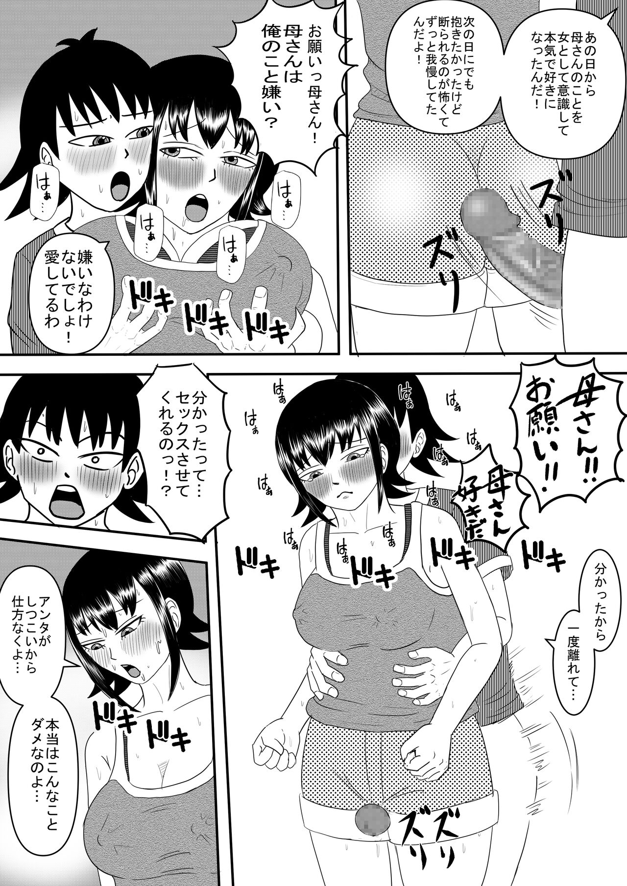 Kanojo to Machigaete Okaa-san ni Yobai 2 page 10 full