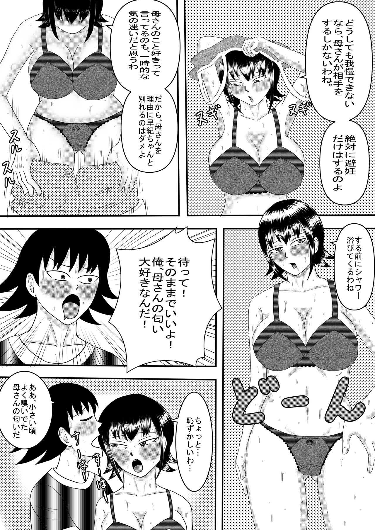 Kanojo to Machigaete Okaa-san ni Yobai 2 page 11 full