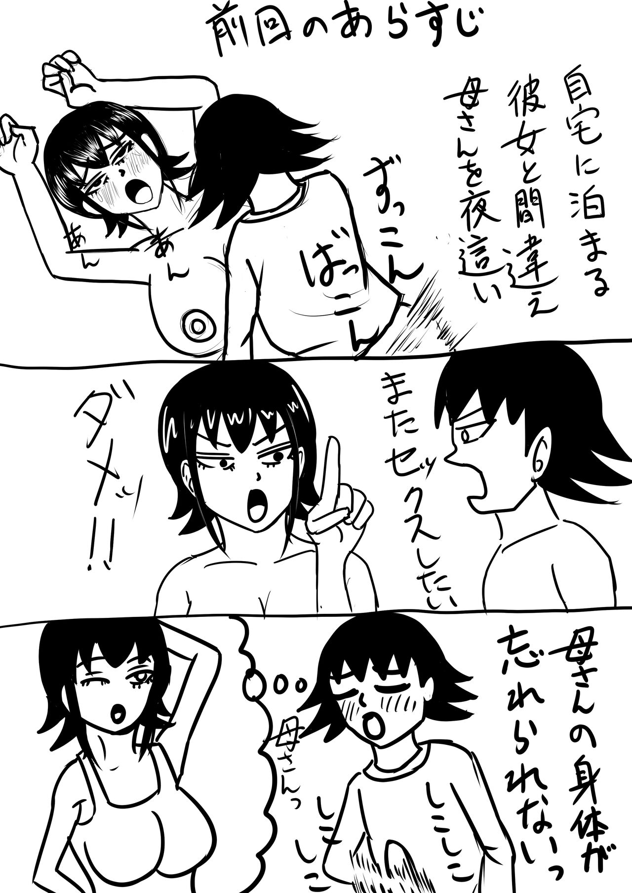 Kanojo to Machigaete Okaa-san ni Yobai 2 page 2 full