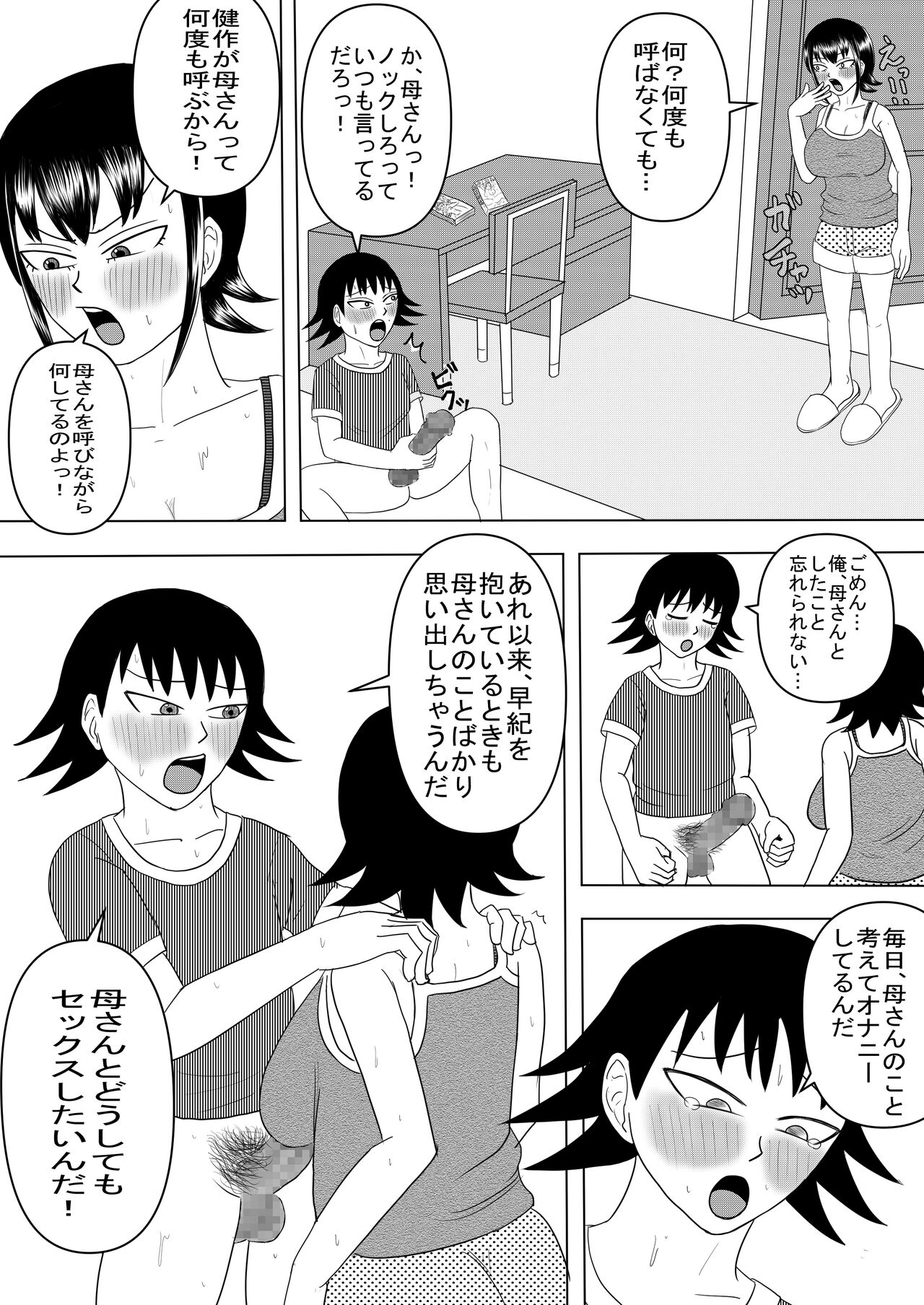 Kanojo to Machigaete Okaa-san ni Yobai 2 page 5 full