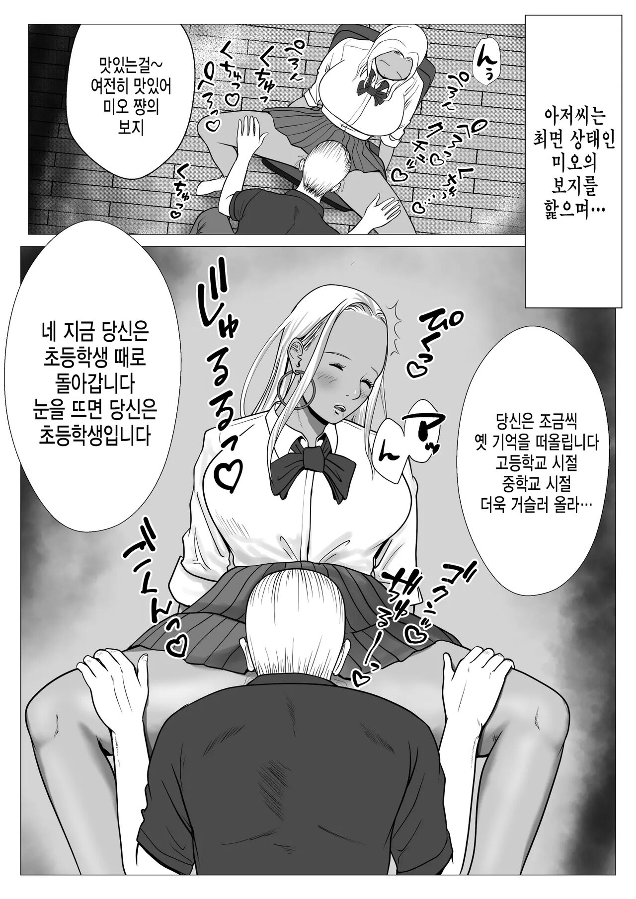 내 첫사랑 여동생 갸루는 숙부한테 최면요법으로 H당하고 있다? page 12 full