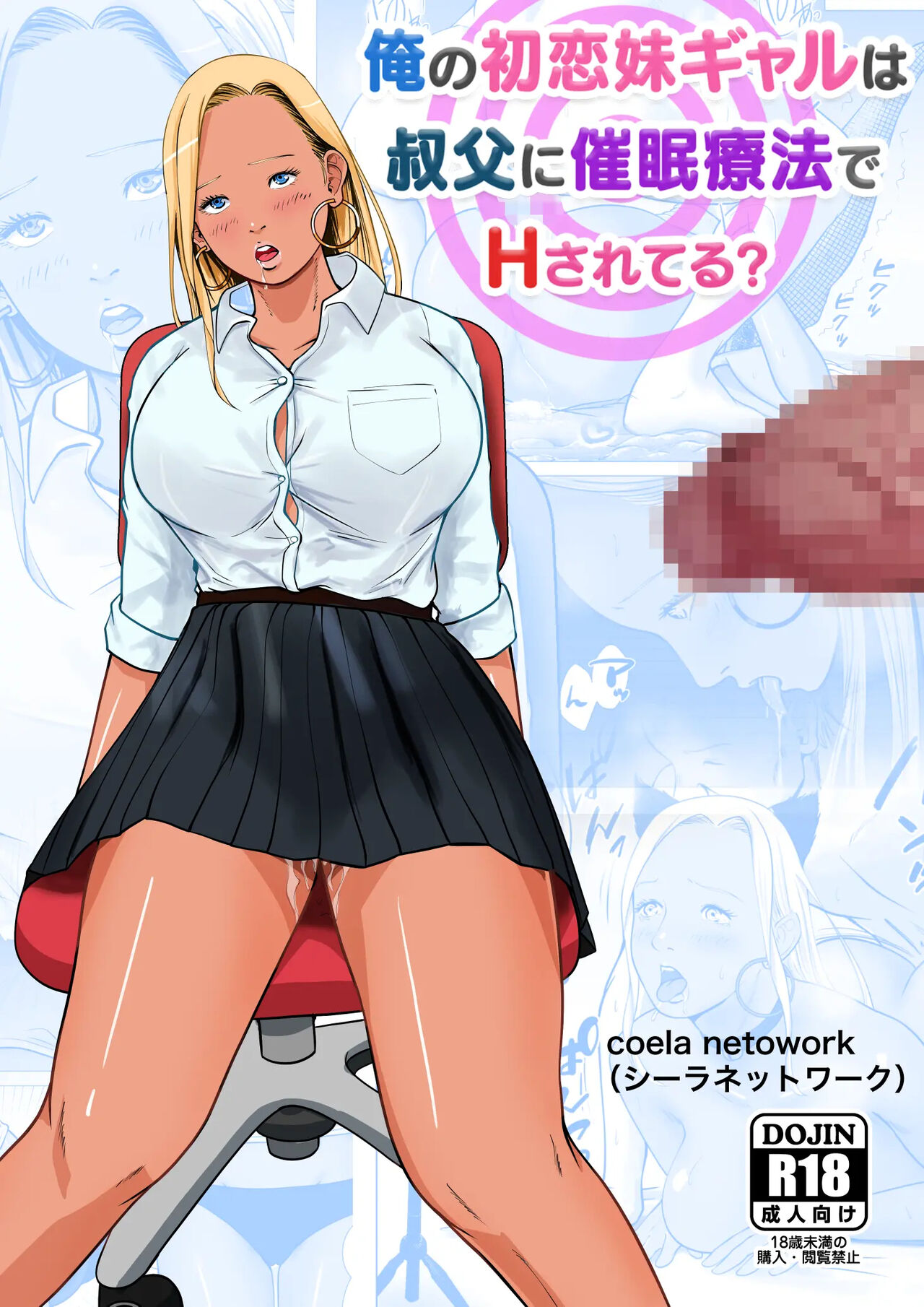 내 첫사랑 여동생 갸루는 숙부한테 최면요법으로 H당하고 있다? page 2 full