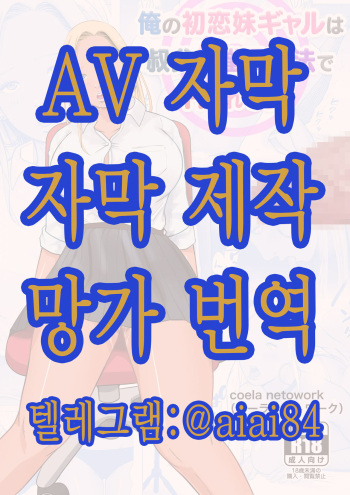 [Coela Network] 내 첫사랑 여동생 갸루는 숙부한테 최면요법으로 H당하고 있다? cover
