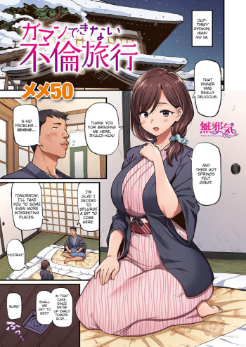 [Meme50] Gaman Dekinai Furin Ryokou (Shitsurakuten Premium) [English] cover