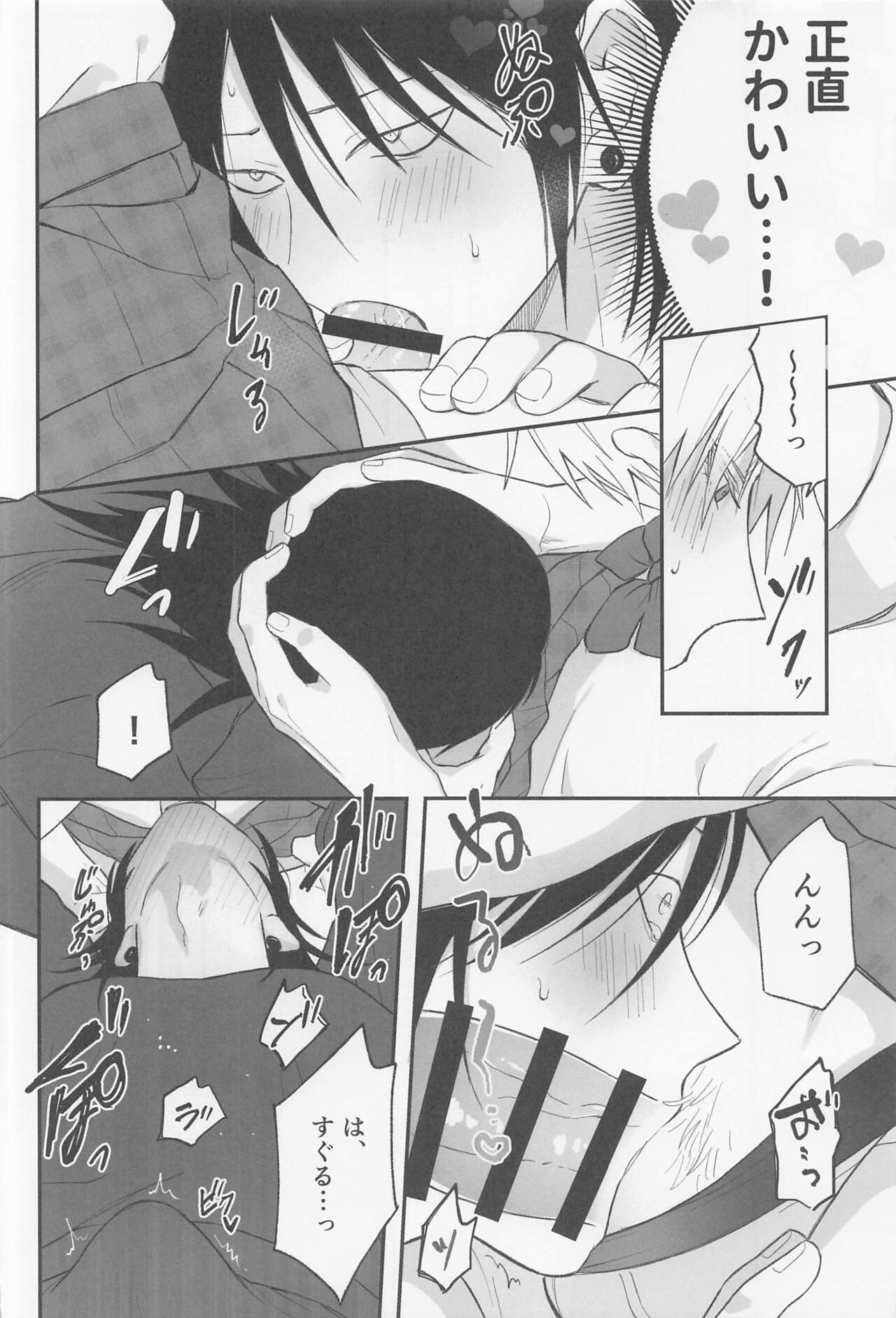 Watashi no Aikata ga Kawaii! page 11 full