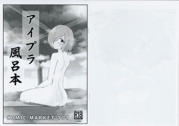 (C101) [Usagi-san Club(Nanoka Kota)] Aipura Furo Hon (IDOLY PRIDE) cover