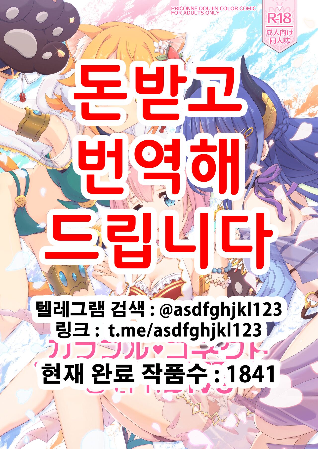 Colorful Connect 6th:Dive | 컬러풀 커넥트 6th:Dive page 1 full