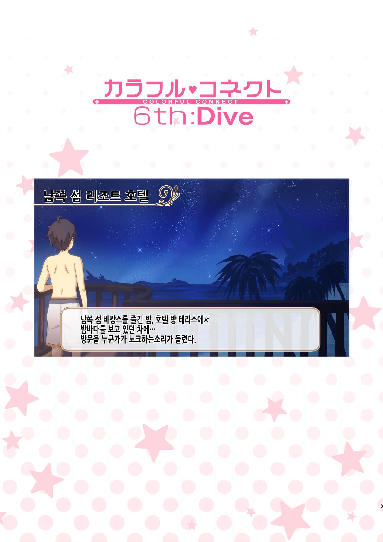 Colorful Connect 6th:Dive | 컬러풀 커넥트 6th:Dive page 4 full