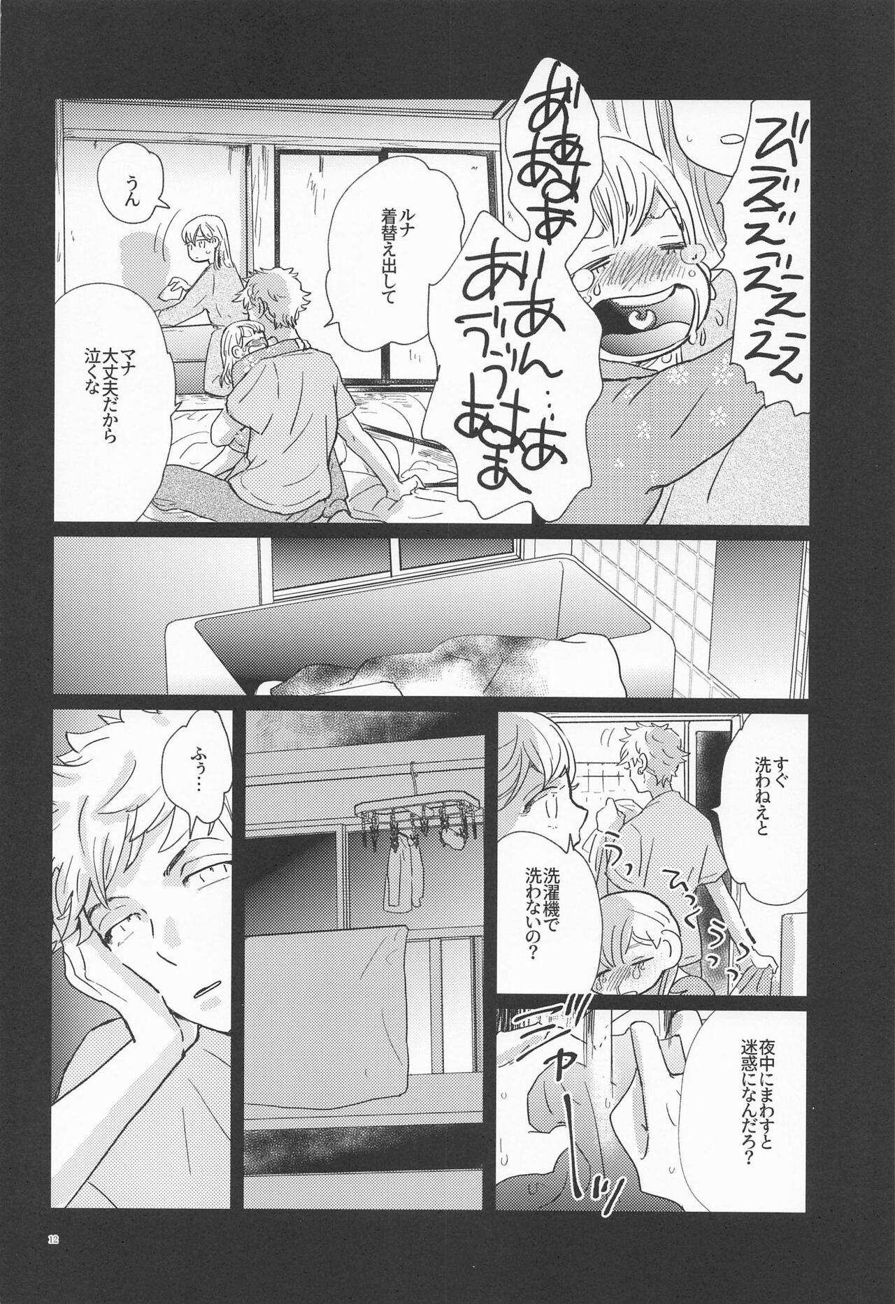 Shinkai no Eden－Eden in the deep sea page 11 full
