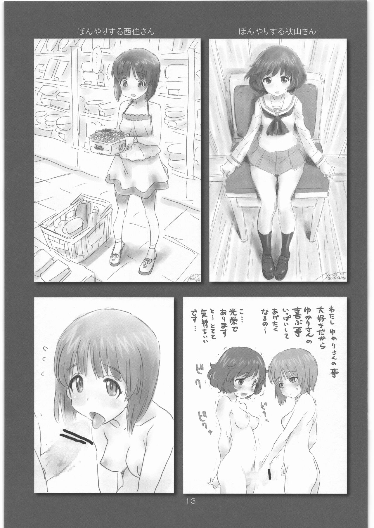 Garupan no Heart dattari Soft dattari Iroiro Egaita Mono o Atsumeta Hon! page 12 full