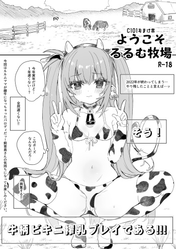 [Kedama Gyuunyuu (Tamano Kedama)] Youkoso Rurumu Bokujou [Digital] cover