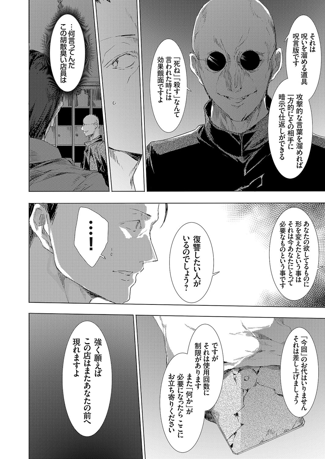 COMIC Magnum Vol. 166 page 10 full