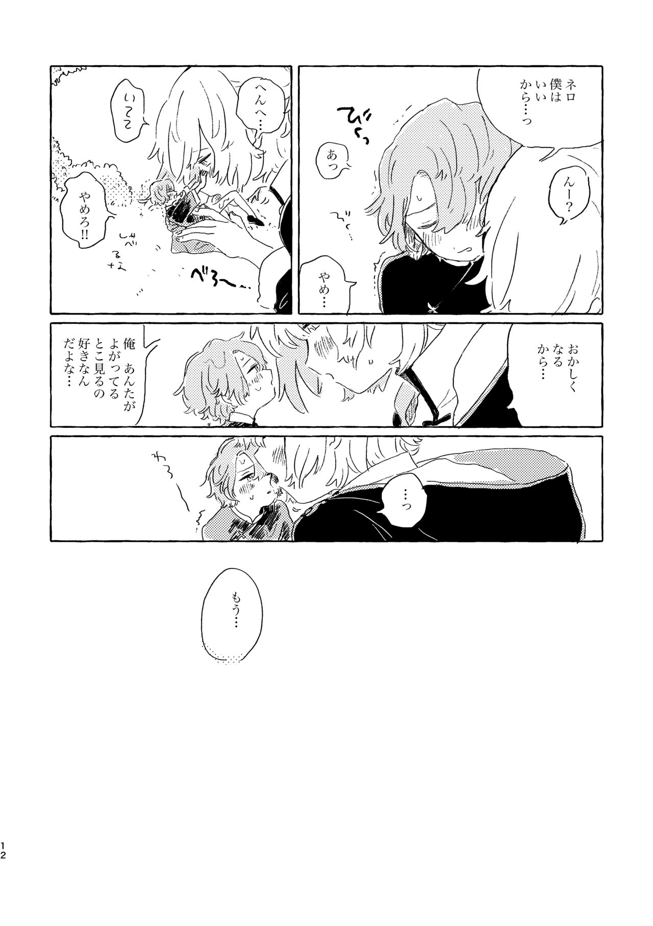 Kiminara nan Datte Ikedo page 11 full