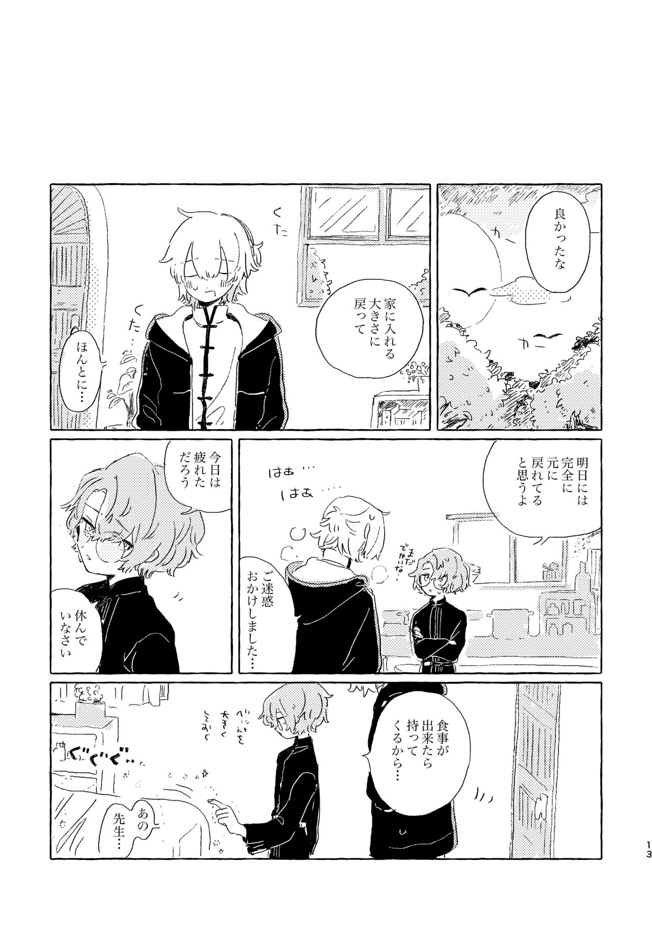 Kiminara nan Datte Ikedo page 12 full