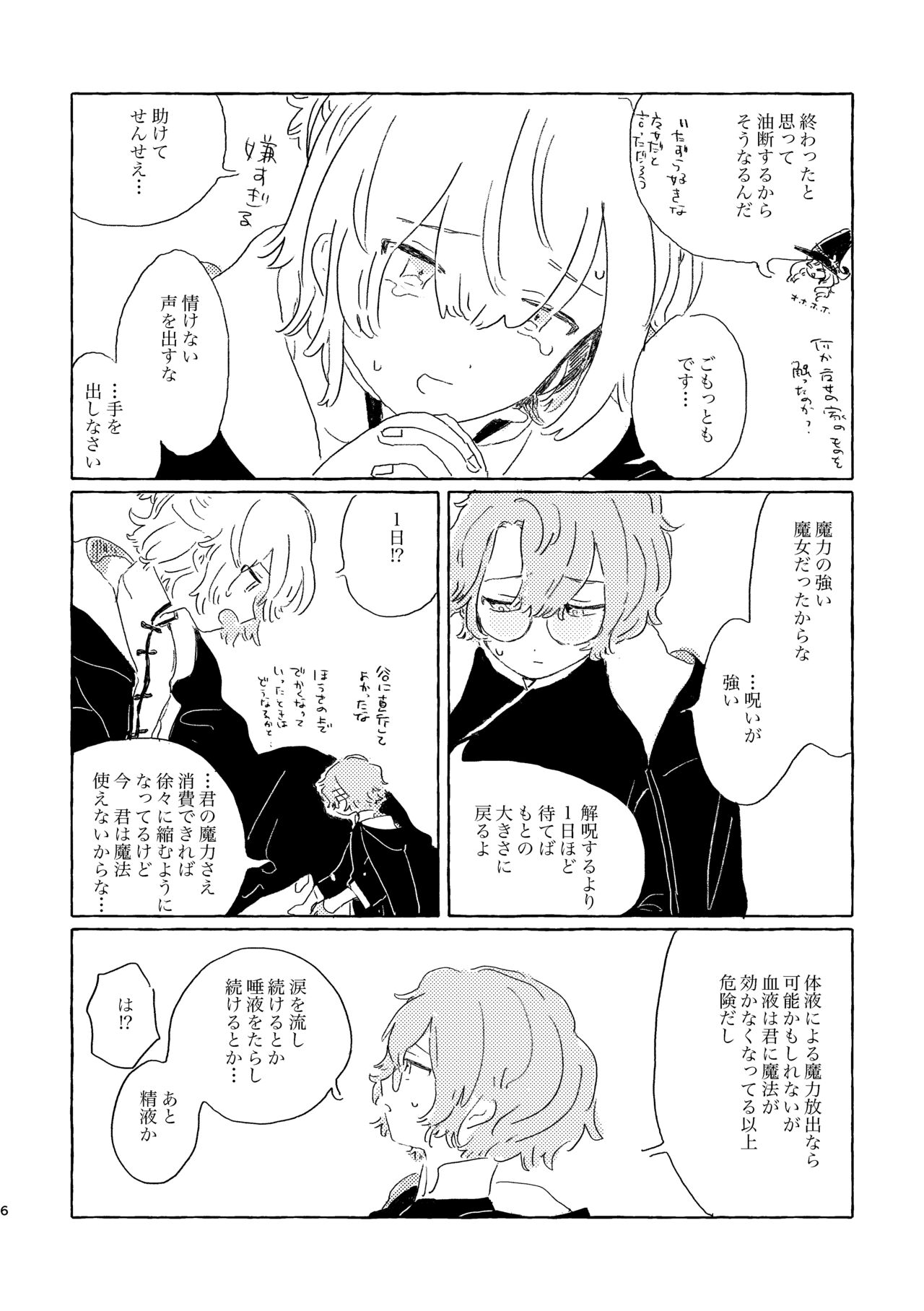 Kiminara nan Datte Ikedo page 5 full