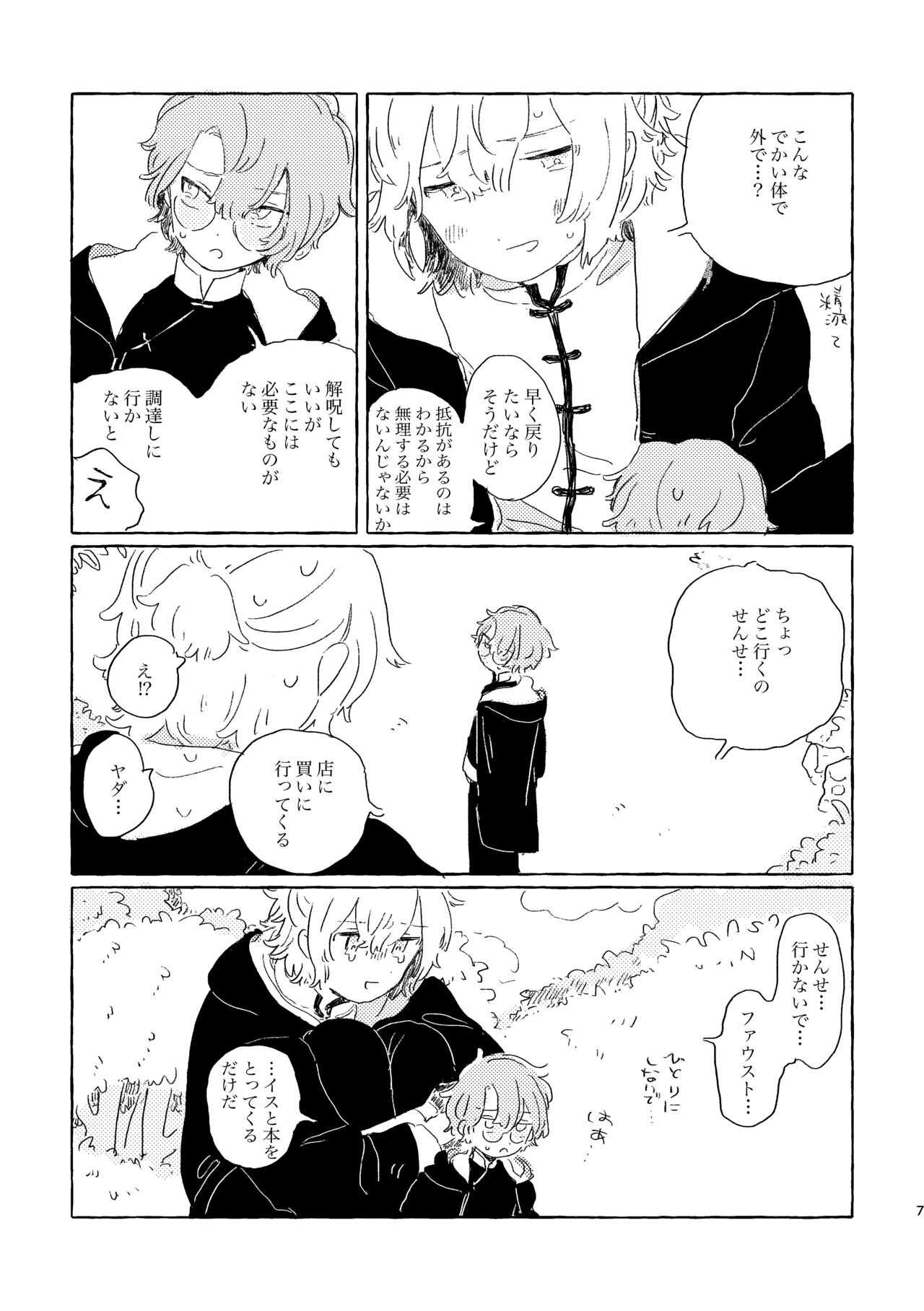 Kiminara nan Datte Ikedo page 6 full