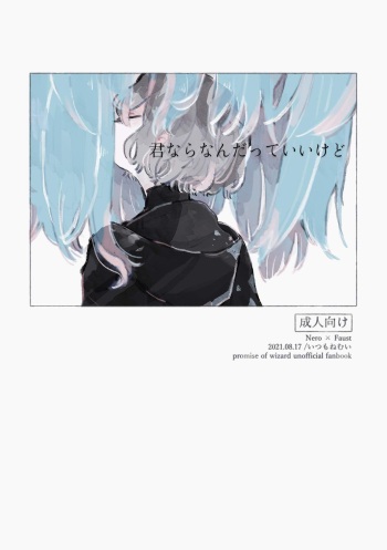 [Machida Ao] Kiminara nan Datte Ikedo (Mahoutsukai no Yakusoku) [Digital] cover