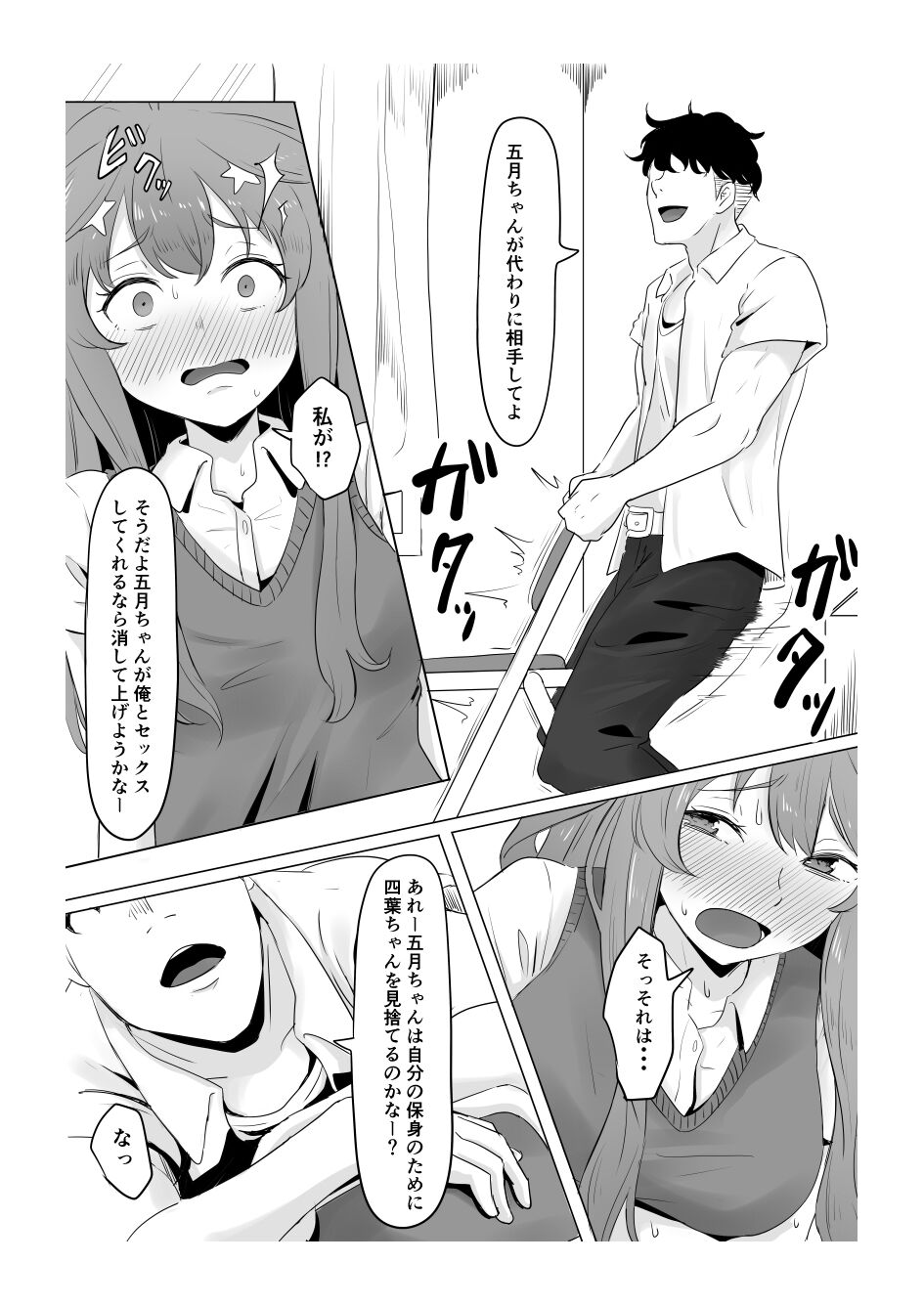 Nakano Itsuki Ketsu Ana Kakutei page 11 full
