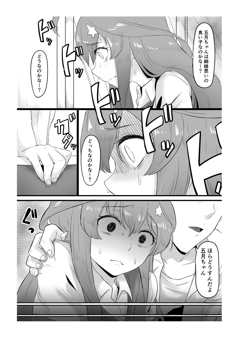 Nakano Itsuki Ketsu Ana Kakutei page 12 full
