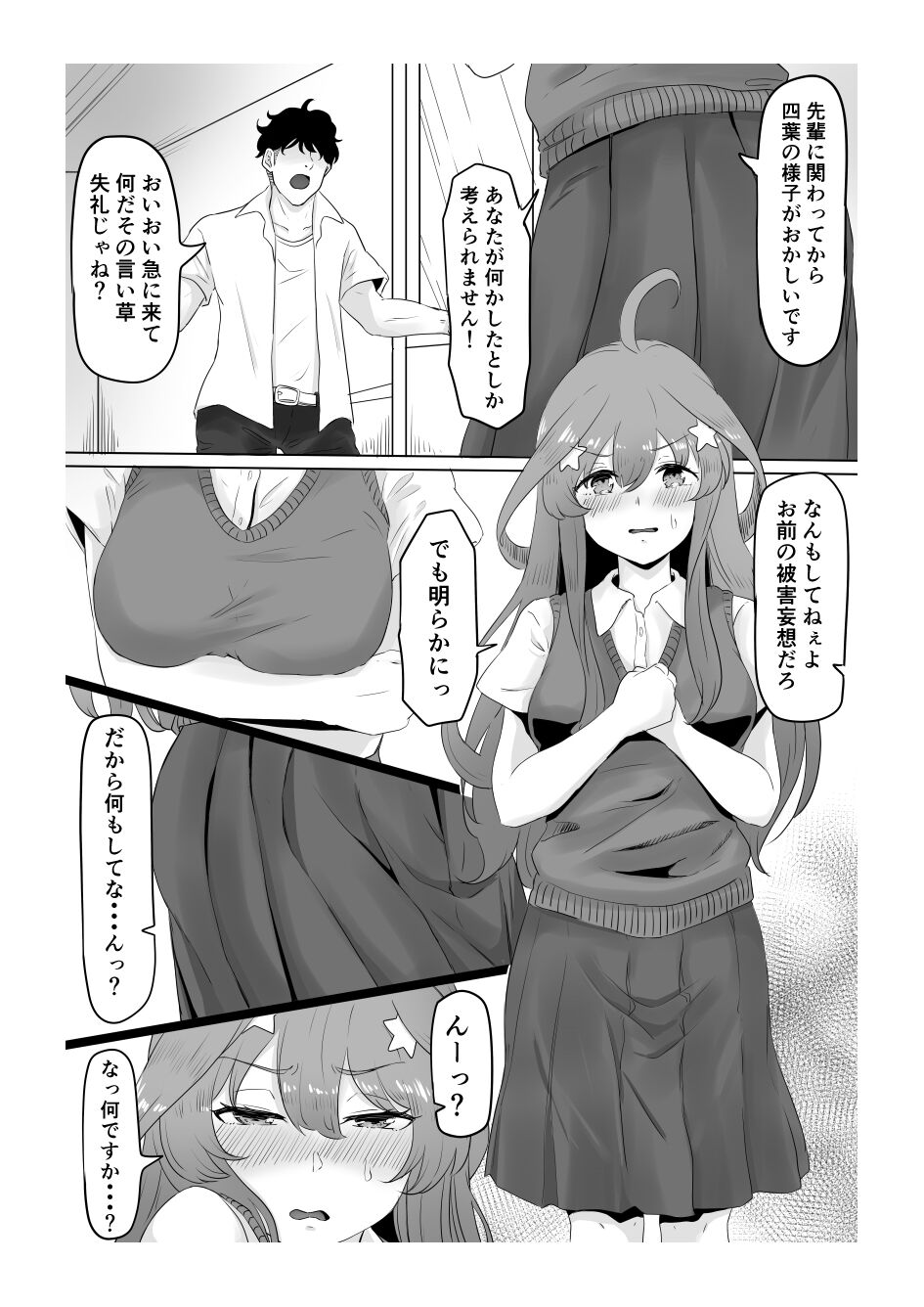 Nakano Itsuki Ketsu Ana Kakutei page 8 full