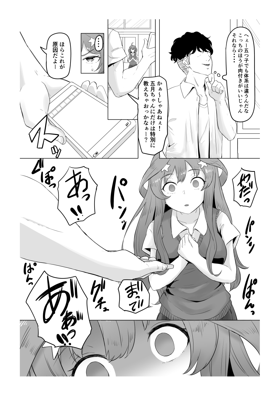 Nakano Itsuki Ketsu Ana Kakutei page 9 full