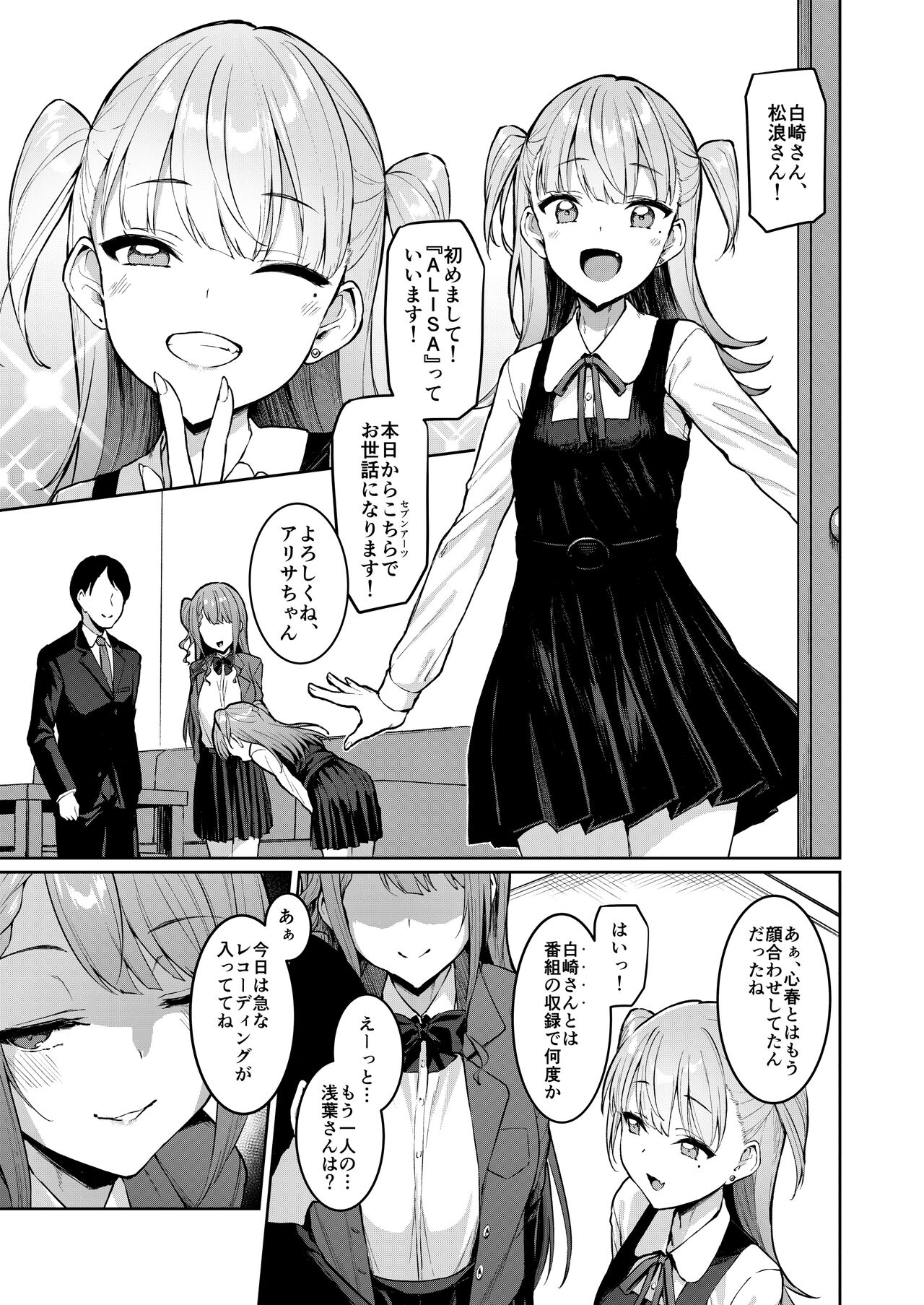 Kegareboshi Murasaki -Jo- ~Asaba Ibuki no Kenshin~ page 4 full