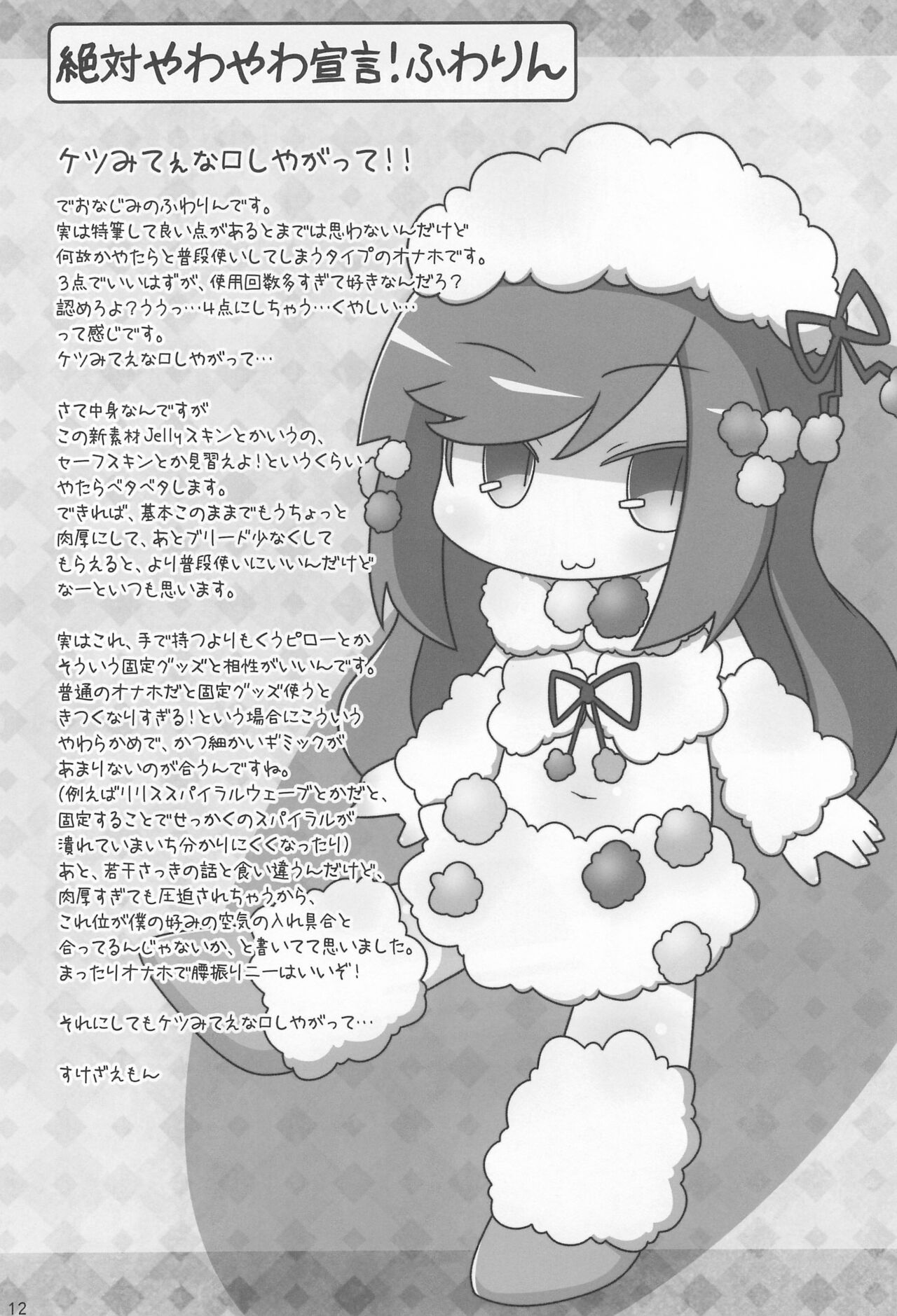 Onaho-Now Ropponme page 12 full