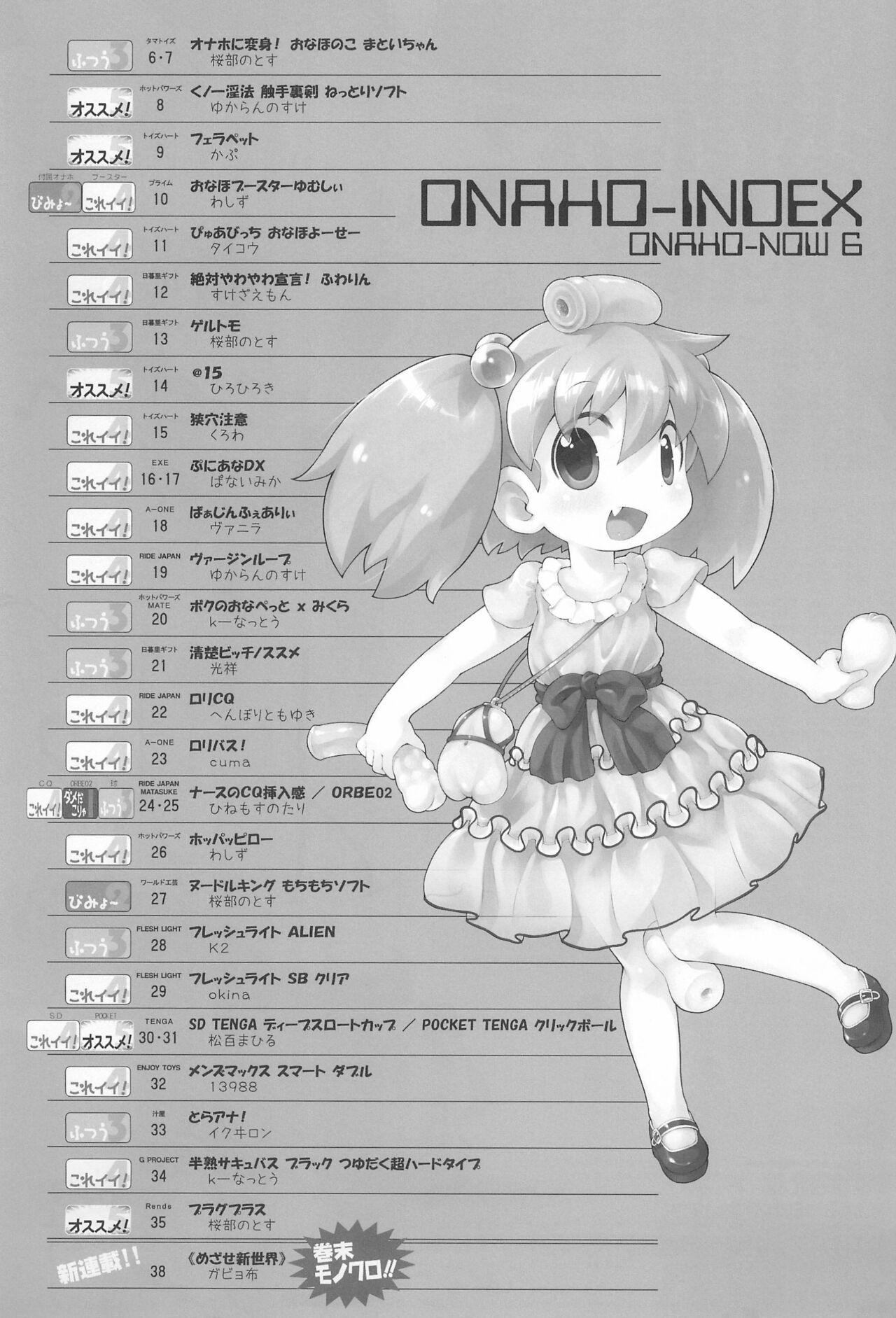 Onaho-Now Ropponme page 5 full