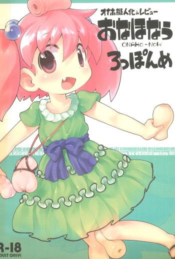 (COMITIA110) [PalePink! (Various)] Onaho-Now Ropponme cover