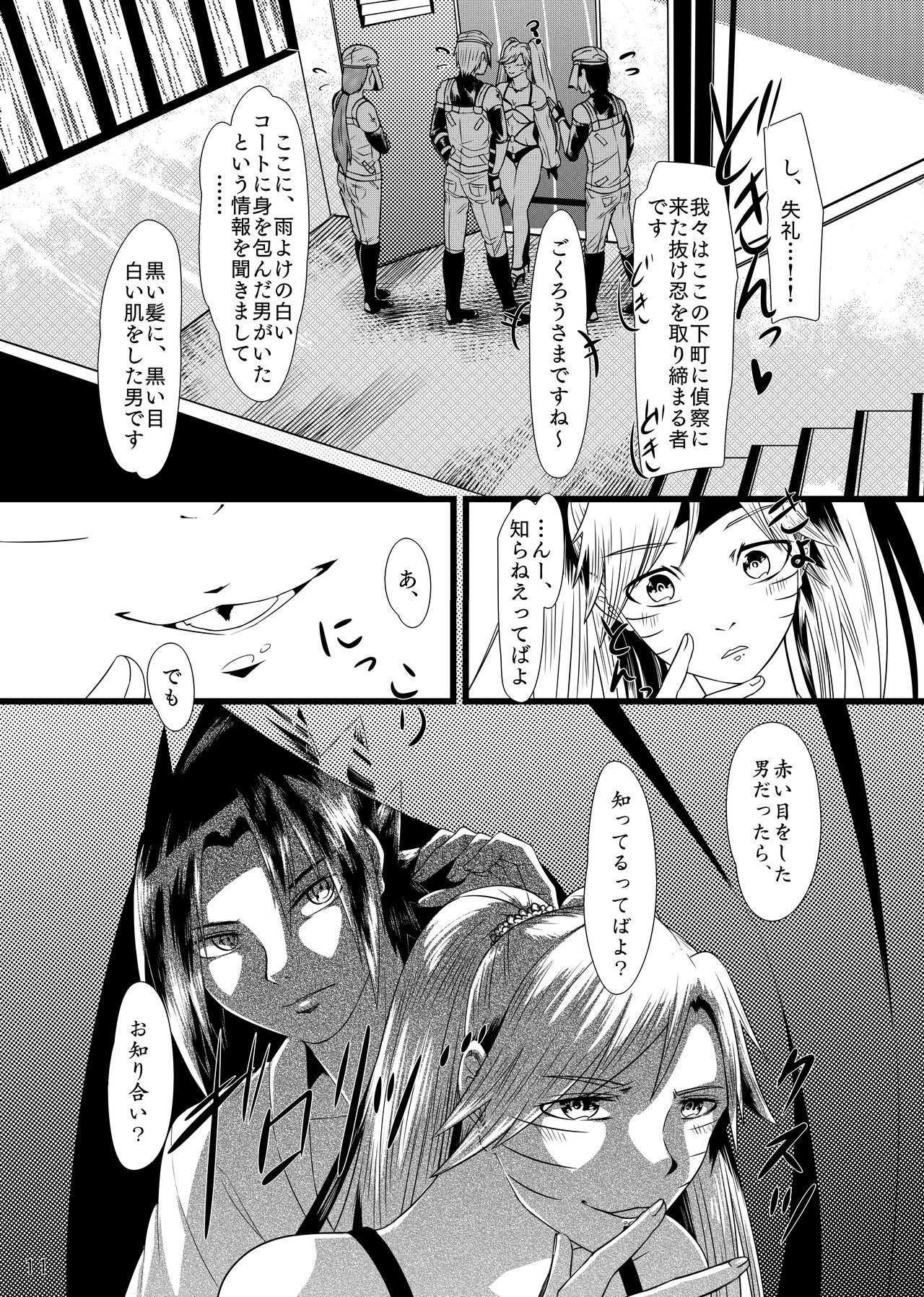 Omae ni Egao wa Niawanai page 12 full