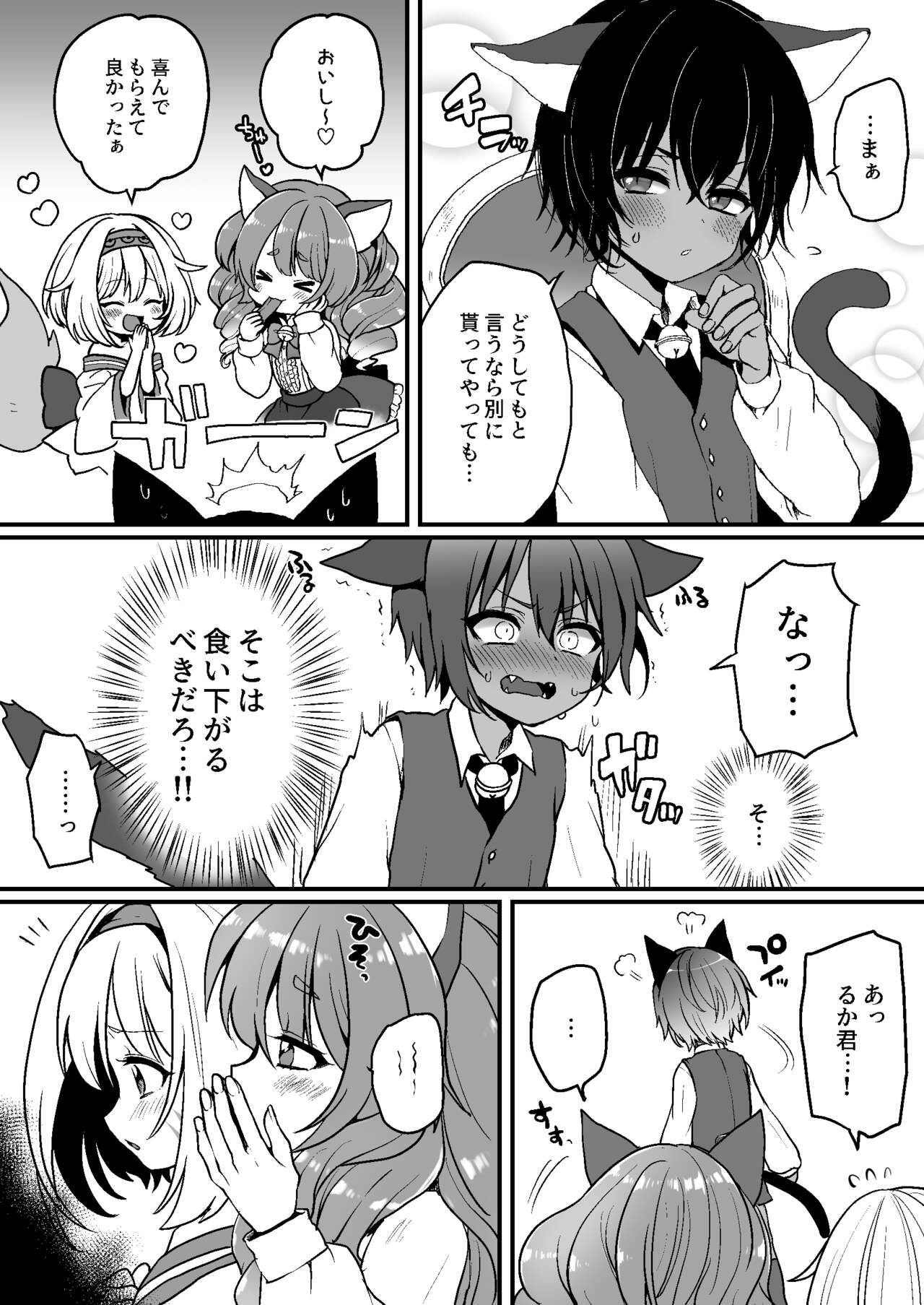 Nyanko café Nikki Ch.1 page 3 full