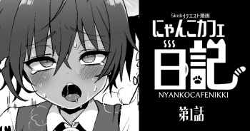 [Poron] Nyanko café Nikki Ch.1 cover