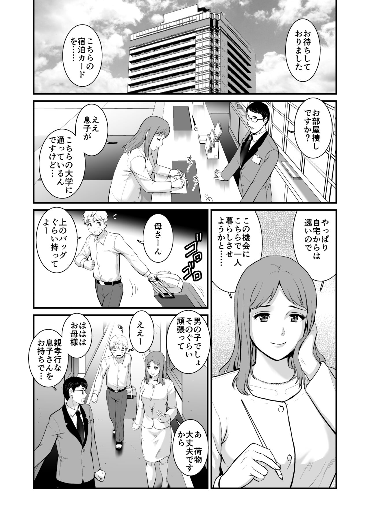 Shukujo Monologue Fake Mom page 2 full