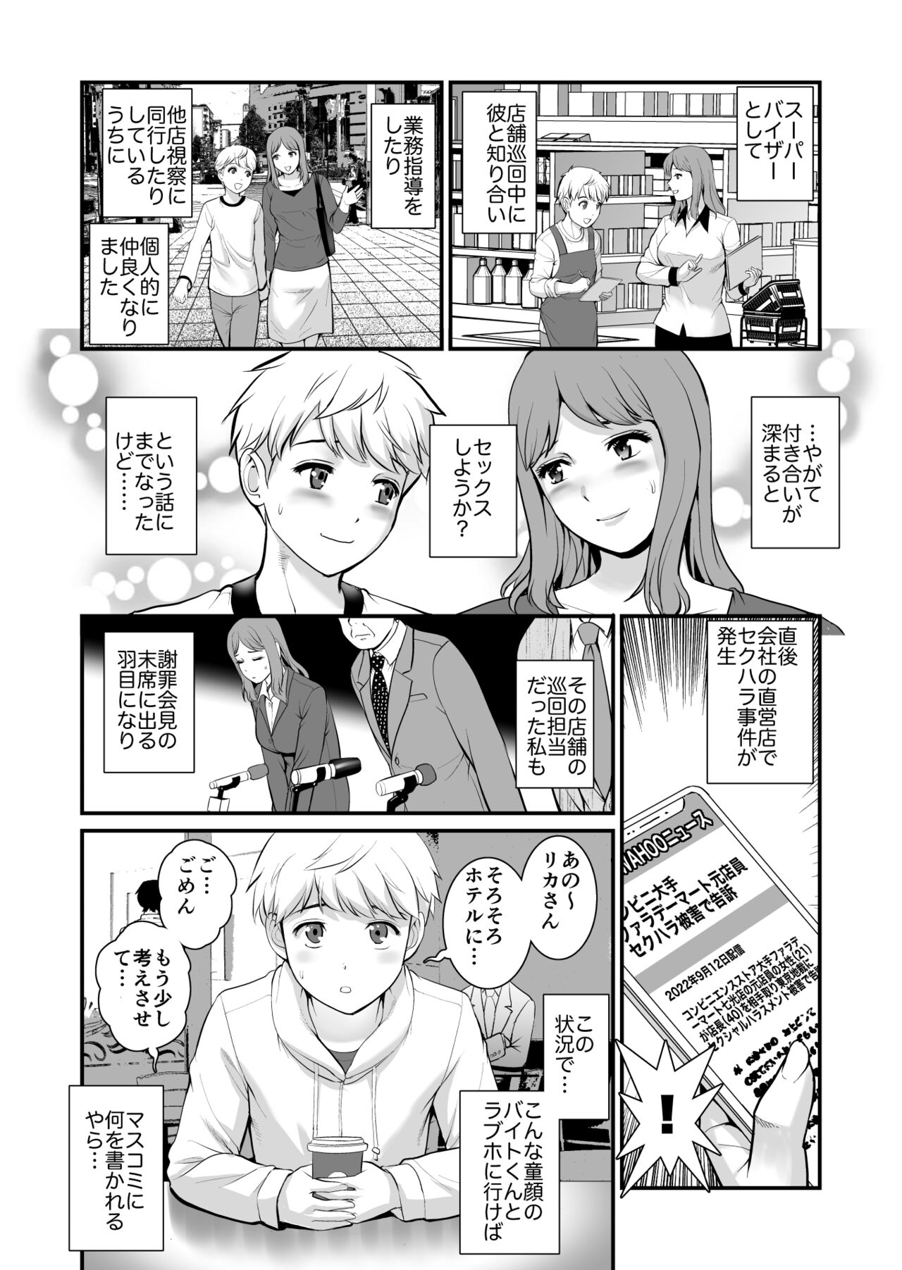 Shukujo Monologue Fake Mom page 5 full