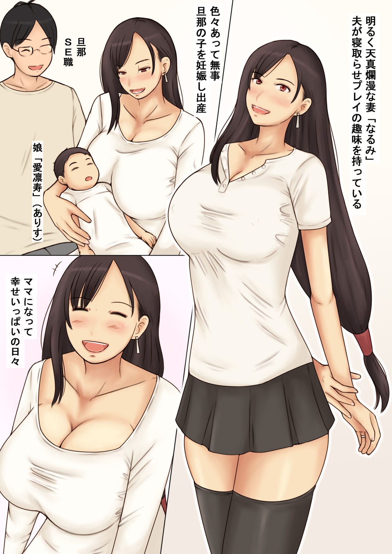 Sango Binkan ni Natta K-cup Tsuma o Netoraseta Kekka page 2 full