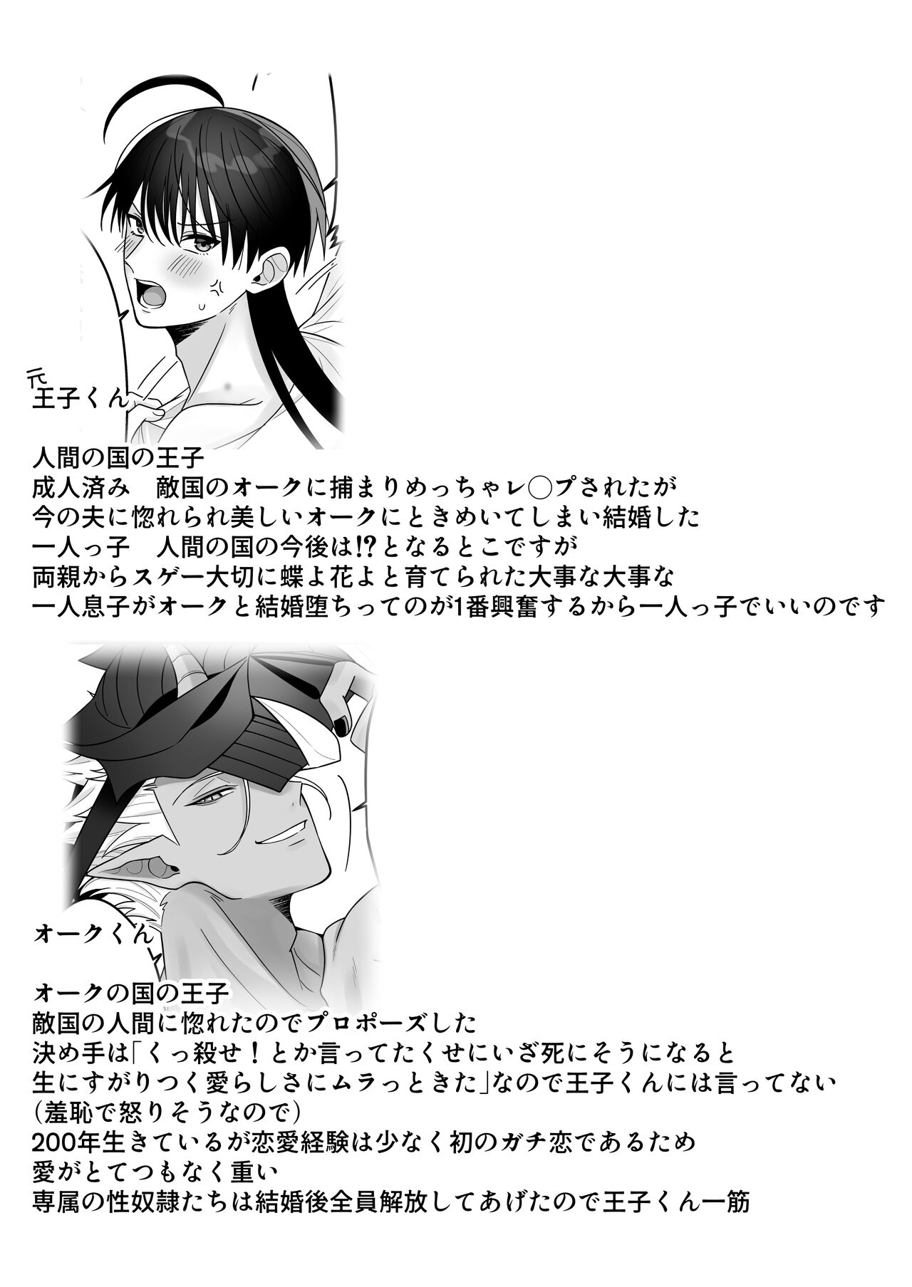 Orc no naedoko ni ochitakedo aisa re sugite chou shiawasedesu! page 4 full