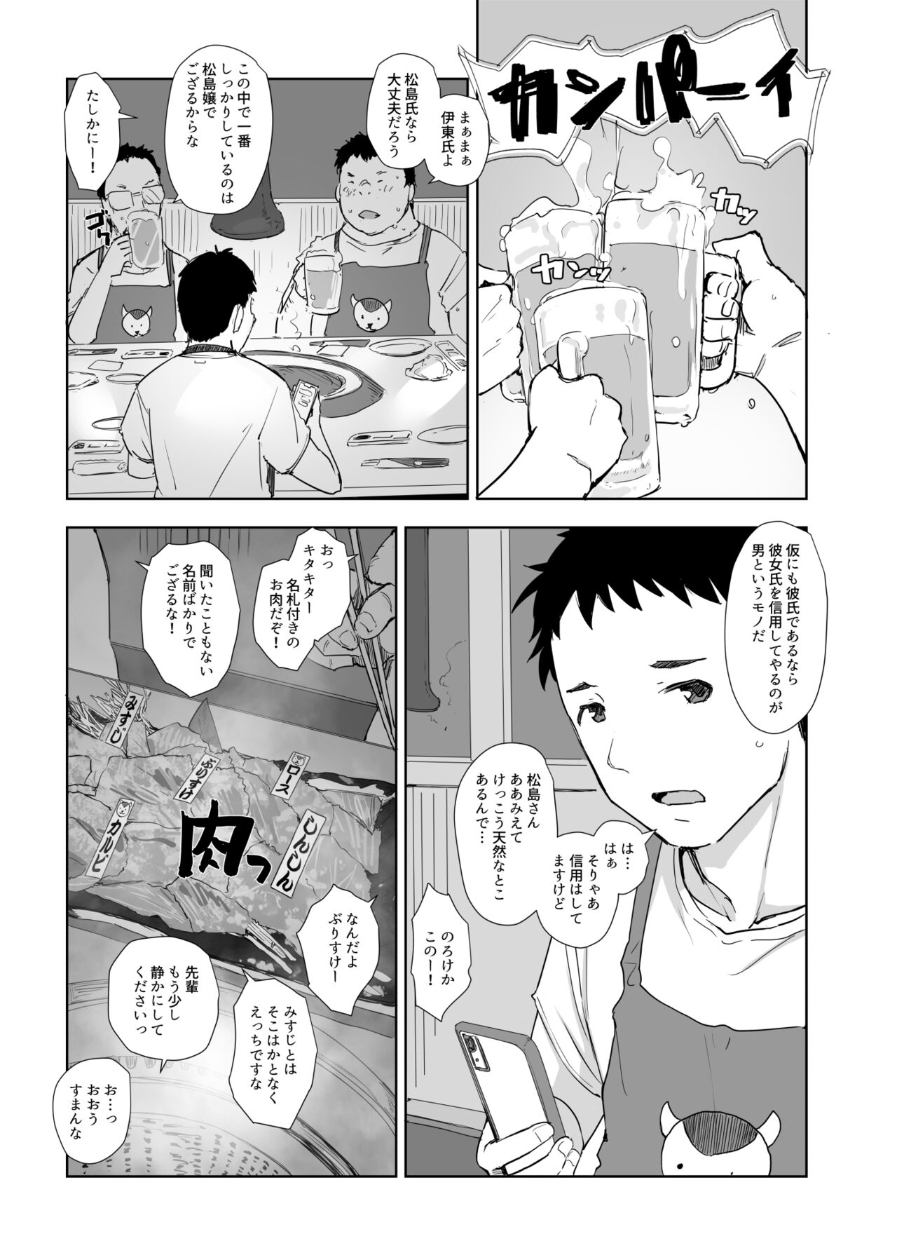 Ima Kimi wa Doko de Nani o Shite imasu ka page 10 full