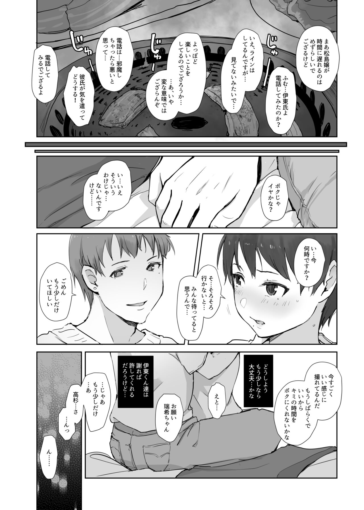 Ima Kimi wa Doko de Nani o Shite imasu ka page 11 full