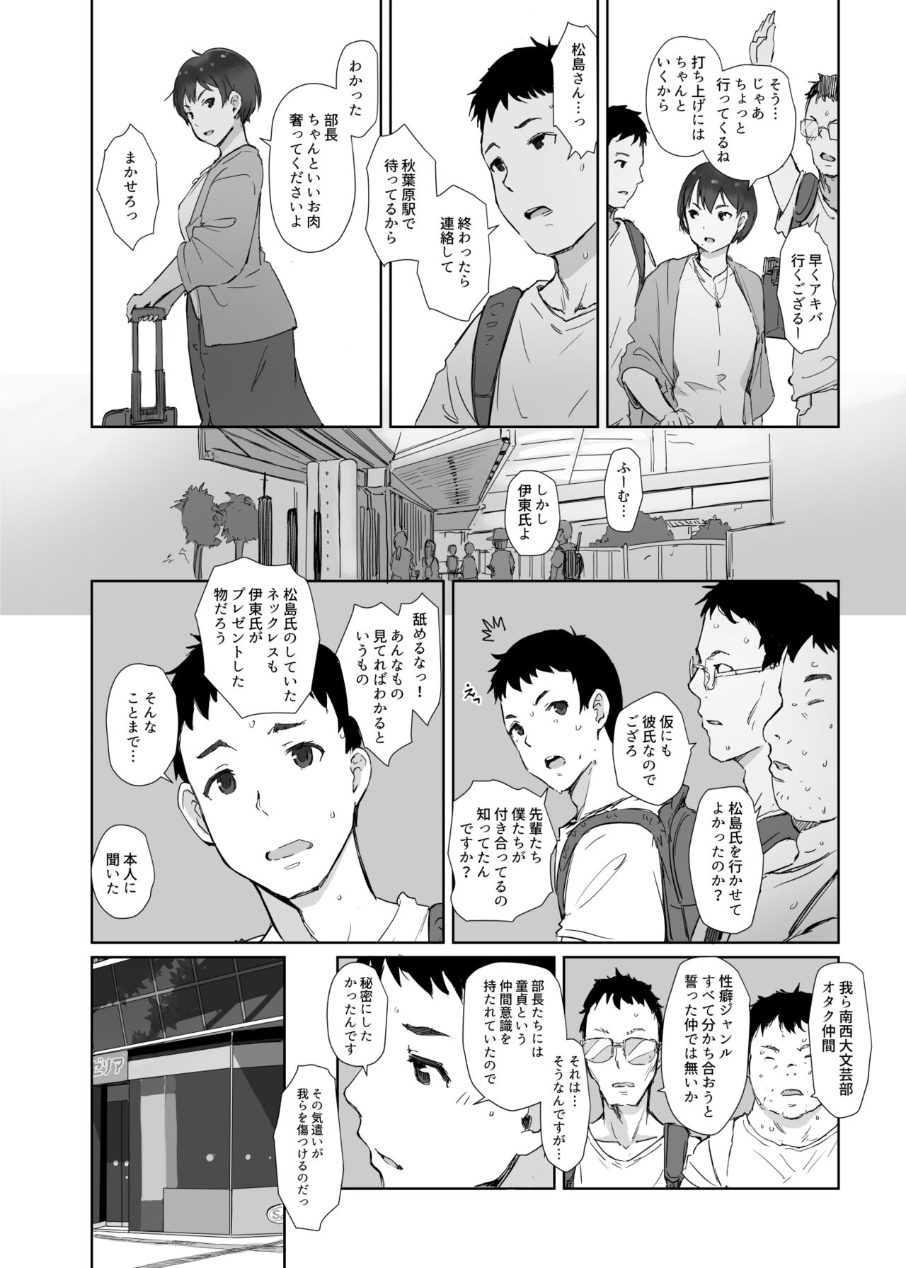 Ima Kimi wa Doko de Nani o Shite imasu ka page 5 full