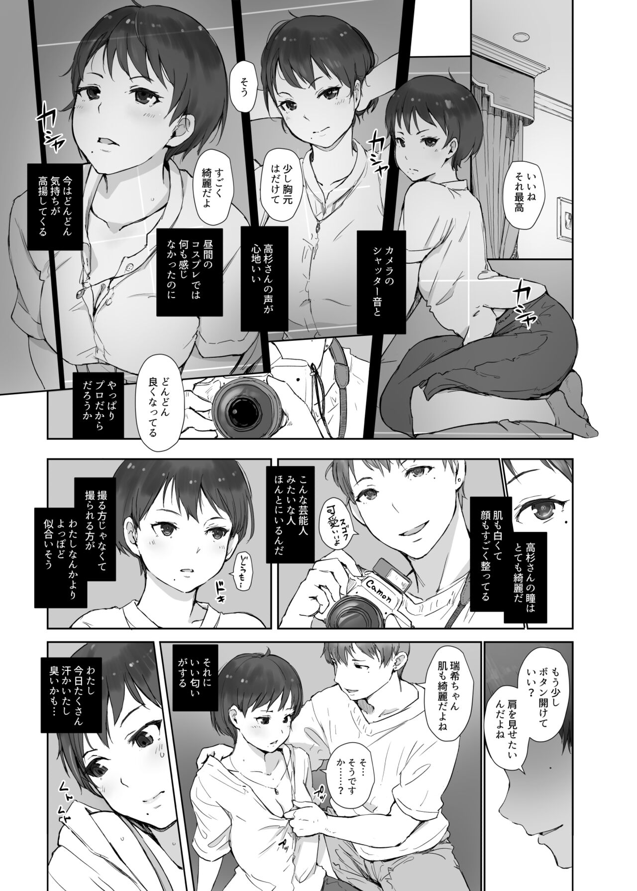 Ima Kimi wa Doko de Nani o Shite imasu ka page 8 full