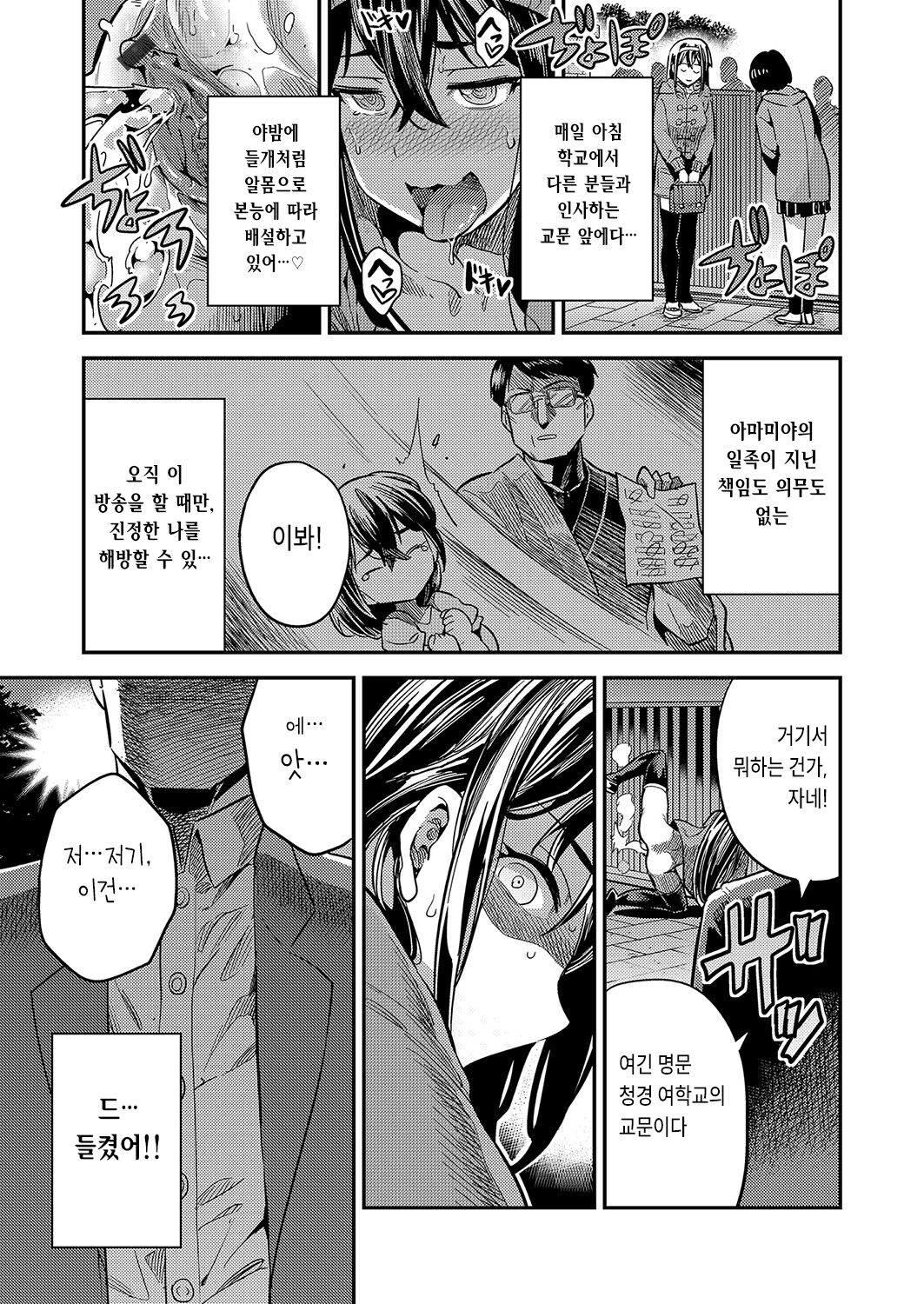 Shoujo Haishin ~Ojou-sama Tanetsuke Channel Haishin Chuu~ | 소녀배신 ~영애 씨받이 채널 생방송중~ page 11 full