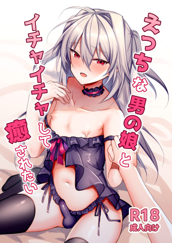 [Uru Uru Ultimate (Uruaki)] Ecchi na Otokonoko to Ichaicha Shite Iyasaretai [English] [mysterymeat3] [Digital] cover